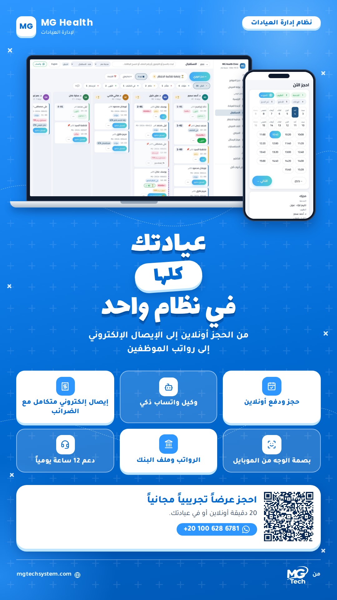 MG Health clinic management brochure
