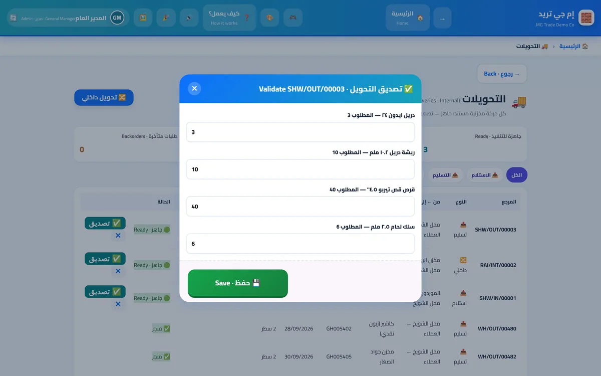 Warehouse order picking and validation